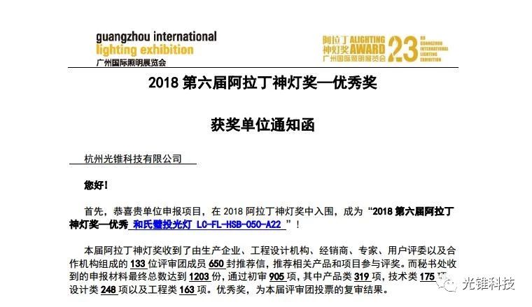 Hangzhou light cone Technology Co., Ltd. was shortlisted for Aladdin magic lamp Award - Excellence Award